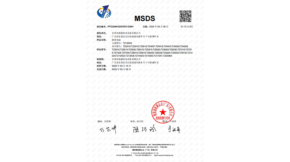 MSDS认证