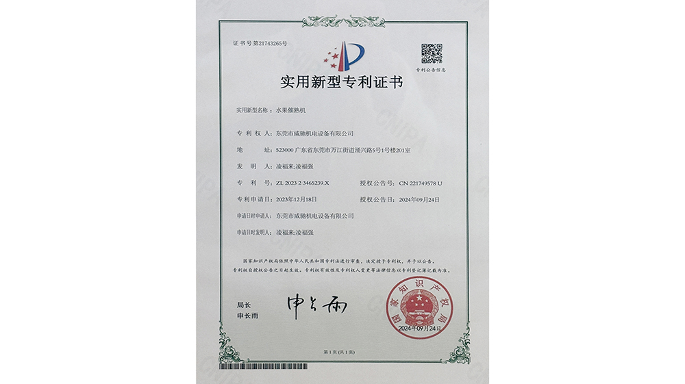 实用新型专利证书