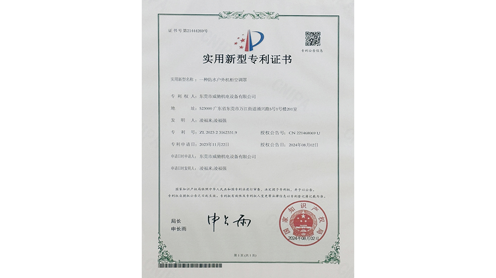 实用新型专利证书
