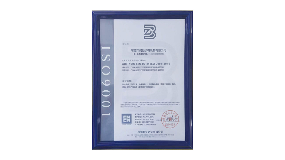 ISO9001质量管理体系