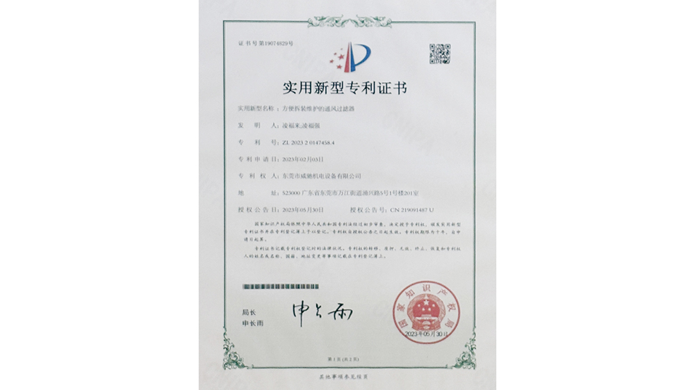 实用新型专利证书
