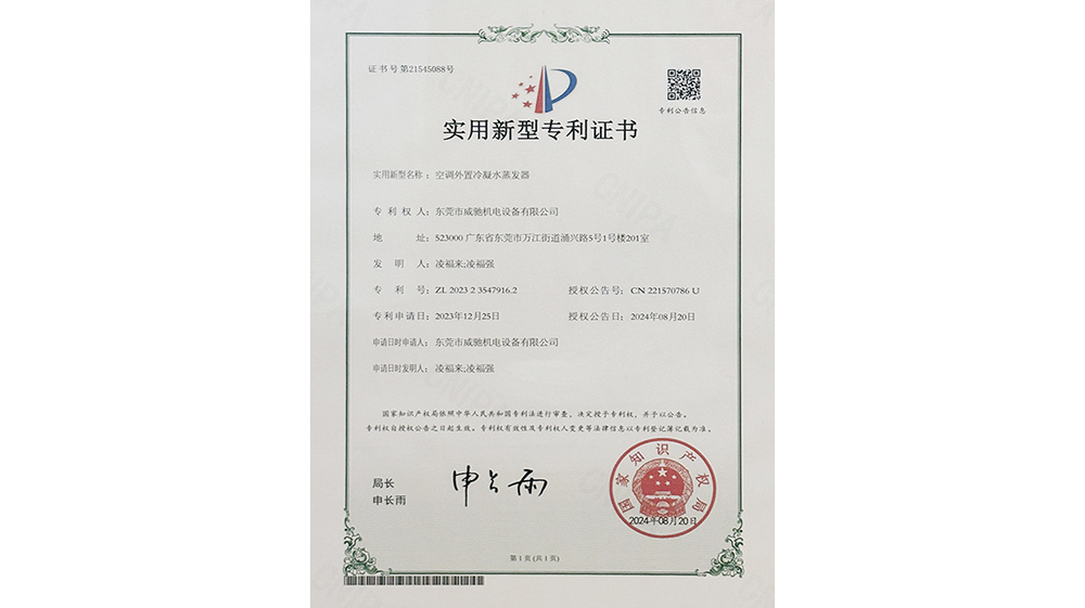 实用新型专利证书