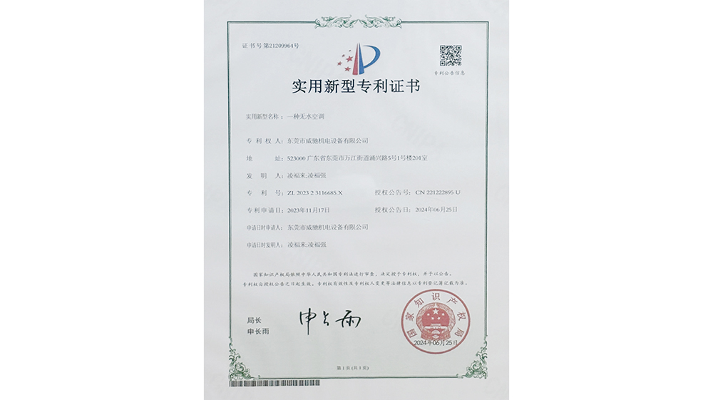实用新型专利证书