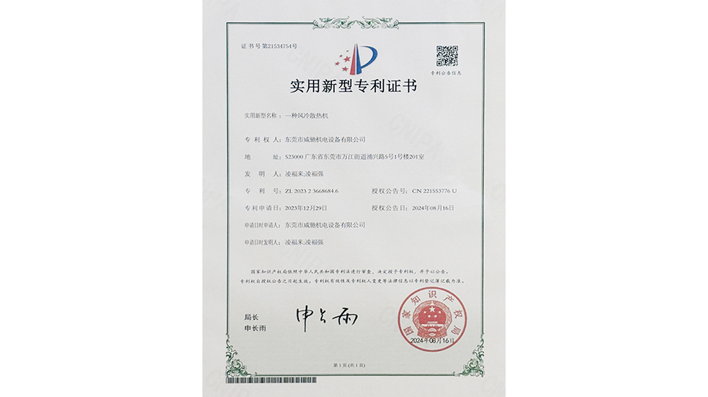 实用新型专利证书