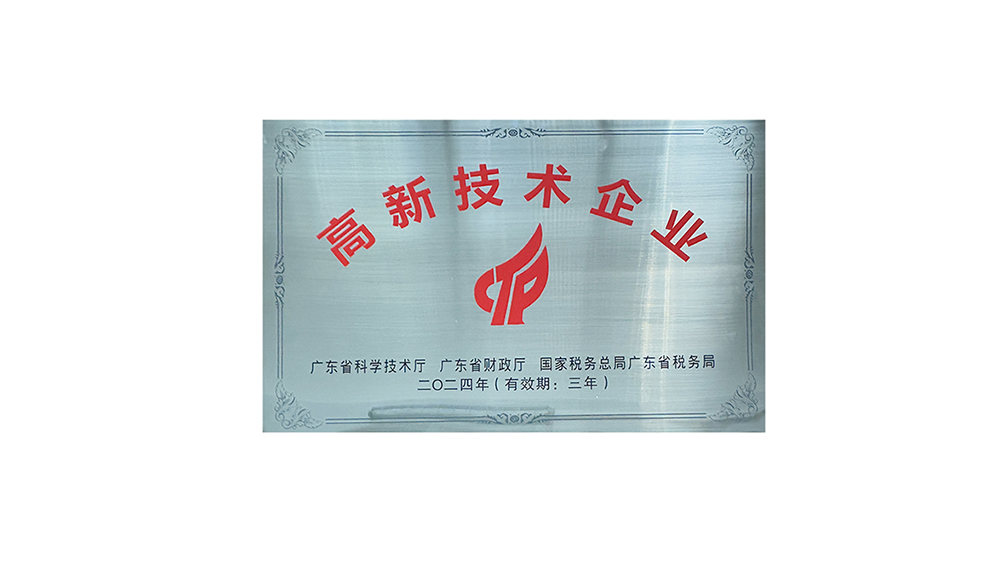 国家高新技术企业